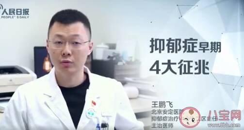 抑郁症早期的4大征兆是什么 如何识别抑郁症