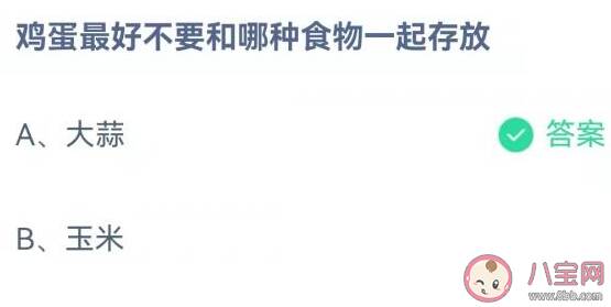 蚂蚁庄园鸡蛋最好不要和哪种食物一起存放 小课堂11月17日答案介绍