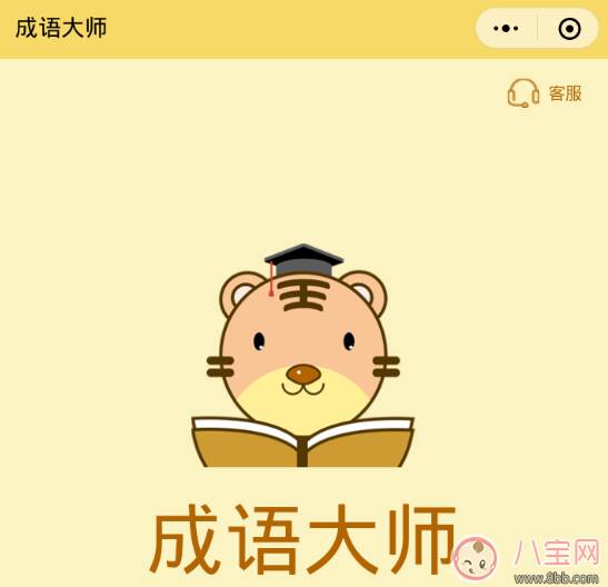 微信成语大师学士答案 微信小程序成语大师答案学士