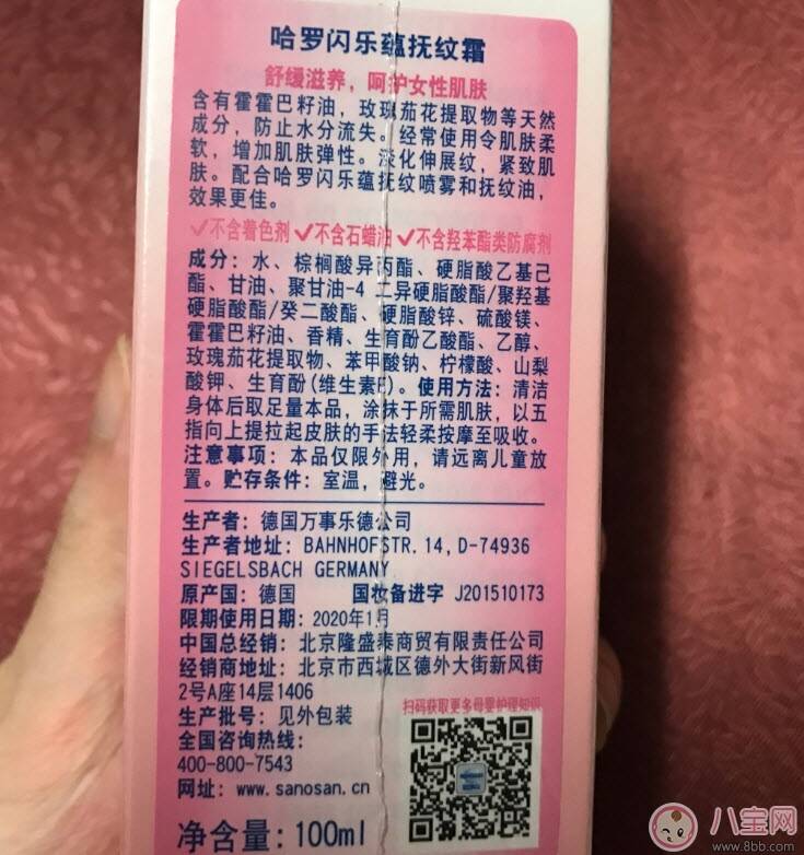 哈罗闪孕妇抚纹霜怎么样有用吗 哈罗闪孕妇抚纹霜安全吗成分怎么样