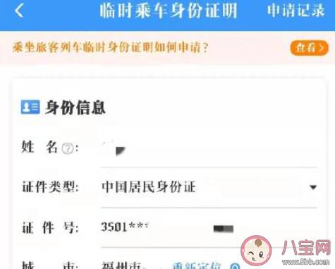 12306电子临时乘车身份证明怎么开 每个月可以申请几次临时身份证