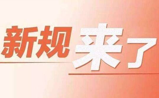 3月新规来了(涉个税、医疗、养老等)这些规则与你的生活有什么关联?