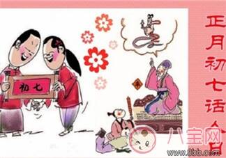 大年初七是人日什么意思 正月初七人日节的习俗