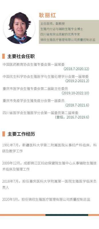 锦欣生殖质控总监耿丽红：回归医疗本质，帮助患者生育足月健康宝贝