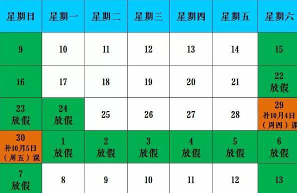 2022学校中秋国庆补课时间怎么算 2022学校国庆补课哪几天