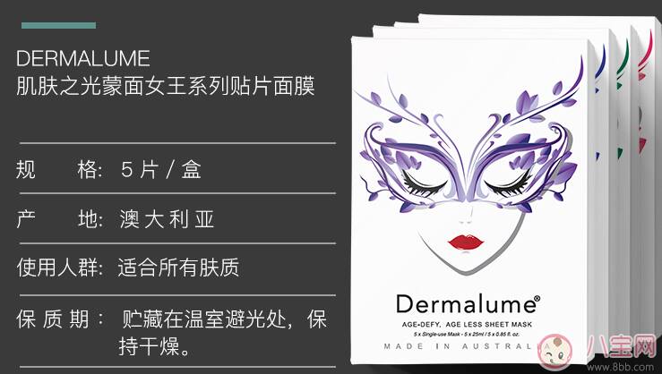 dermalume面膜怎么样 dermalume肌肤之光面膜试用测评