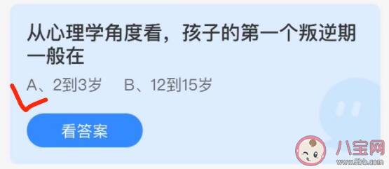 蚂蚁庄园心理学角度孩子的第一个叛逆期一般在几岁 11月19日正确答案