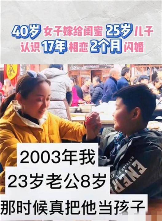 “嫁给闺蜜儿子”，40岁女子和闺蜜25岁儿子修成正果，现状如何？