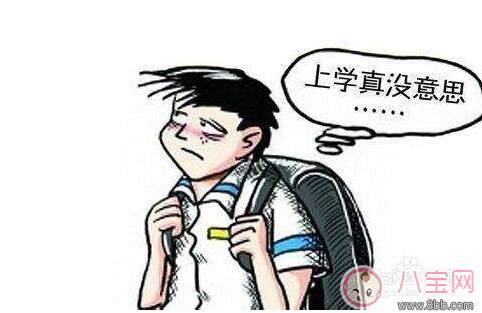 孩子的厌学情绪重怎么办 怎么提高孩子对学习的兴趣