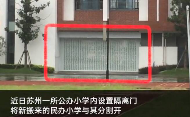 苏州勤惜小学隔离门怎么回事 苏州勤惜小学安置立新小学