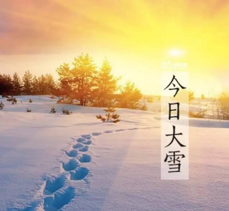 今日大雪说说朋友圈 2022今日大雪节气心情说说朋友圈配图句子