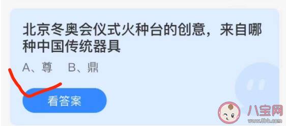 北京冬奥会仪式火种台的创意来自什么 11月1日蚂蚁庄园答案