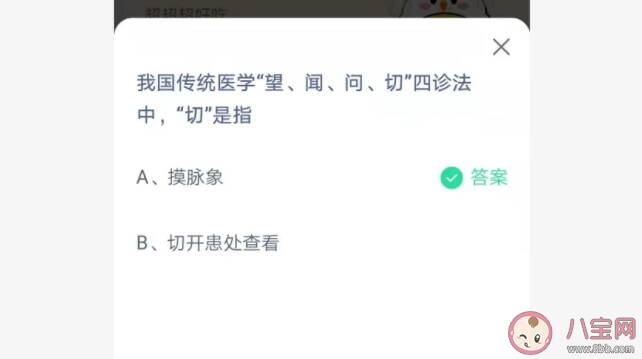 传统医学望闻问切四诊法中切是指什么 蚂蚁庄园7月13日答案