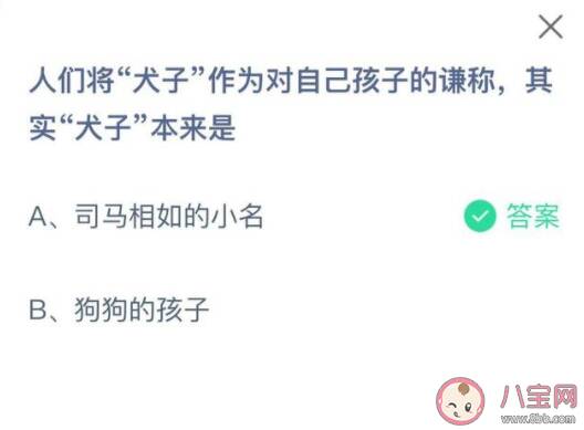 犬子作为对自己孩子的谦称原本是指什么 蚂蚁庄园12月20日答案