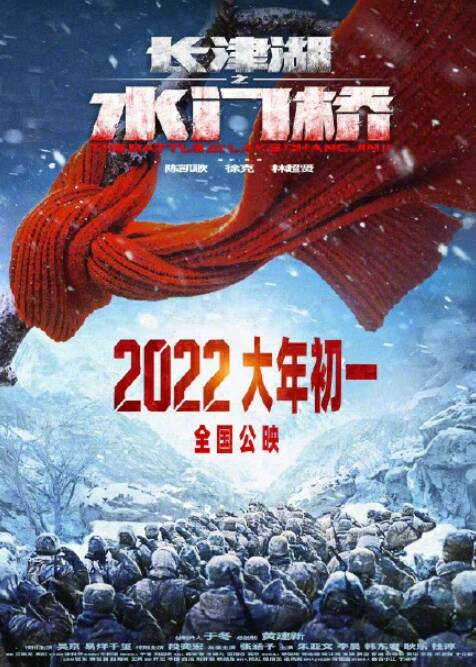 2022年春节档有哪些电影可以看 2022年春节档影片大全