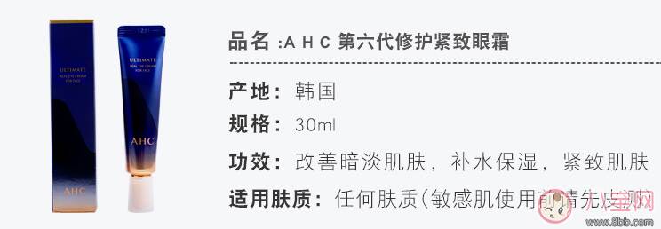 AHC眼霜怎么样 2022AHC眼霜试用测评