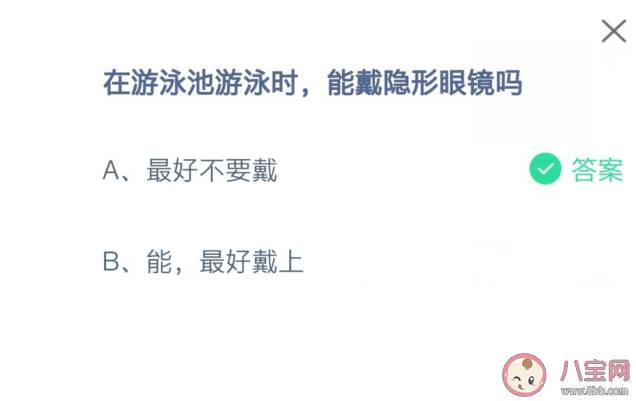 在游泳池游泳时能戴隐形眼镜吗 蚂蚁庄园6月21日答案