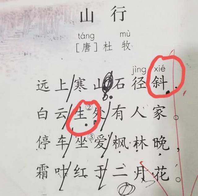 “远上寒山石径斜”，斜到底怎么念？父母教小学生都要教不动了