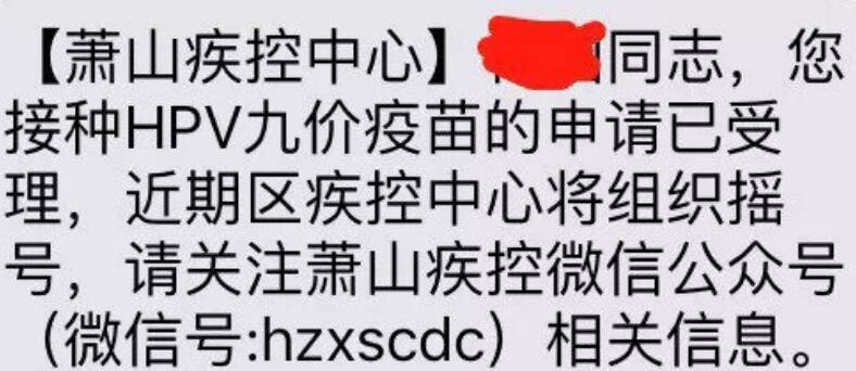 九价HPV疫苗摇号接种怎么回事 杭州萧山摇号接种宫颈癌疫苗