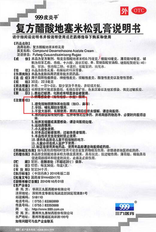 999皮炎平孕妇能用吗 孕妇可不可以皮炎平涂脚