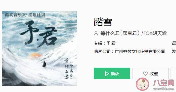 飞鸿起踏破云烟万水千山之间是什么歌 《踏雪》完整版歌词在线听歌