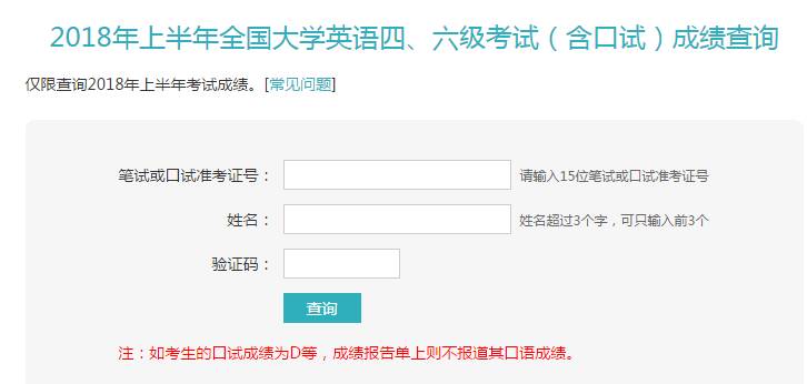 四六级成绩查分没有验证码是怎么回事 没有验证码怎么查分