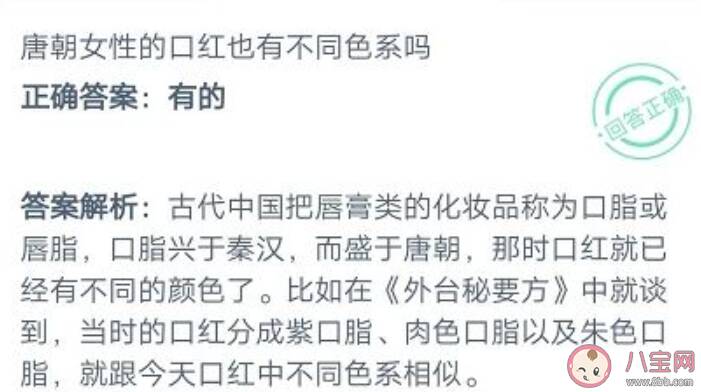 唐朝女性的口红也有不同色系吗蚂蚁庄园 12月29日答案更新