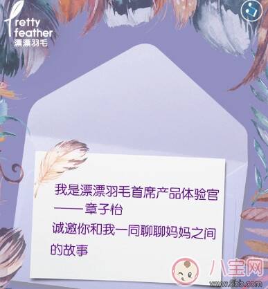 漂漂羽毛发布会明星 漂漂羽毛品牌故事