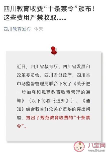 四川严禁强制学生购买平板电脑 四川发布教育收费10条禁令具体内容