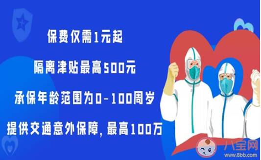 新冠隔离险靠谱吗 购买新冠隔离险要注意什么