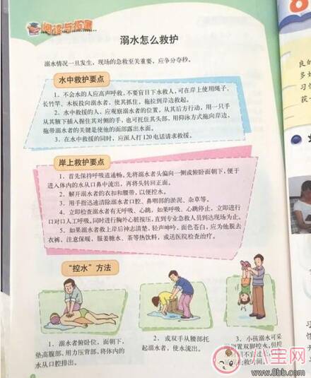 湖南小学教材现致命错误 溺水怎么救护2022正确方法