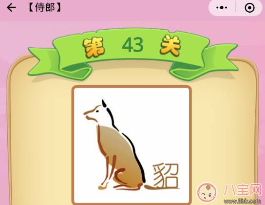 成语猜猜看侍郎42关答案2022 一只狗和貂是什么成语