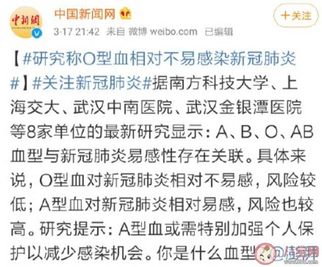 O型血相对不易感染新冠肺炎是真的吗 O型血相对不易感染新冠肺炎为什么