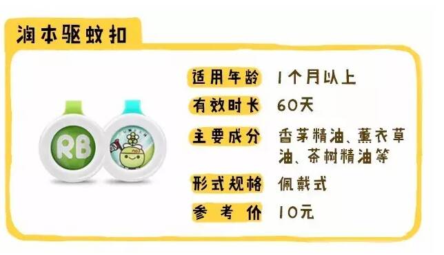 润本驱蚊扣怎么样 润本驱蚊扣宝宝能用吗