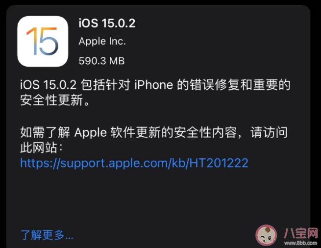 苹果iOS15.0.2更新修复了哪些内容 各机型升级后体验感怎么样