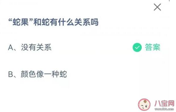 蛇果和蛇有什么关系吗 蚂蚁庄园9月24日答案