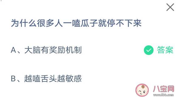 蚂蚁庄园为什么一嗑瓜子就停不下来 9月18日答案