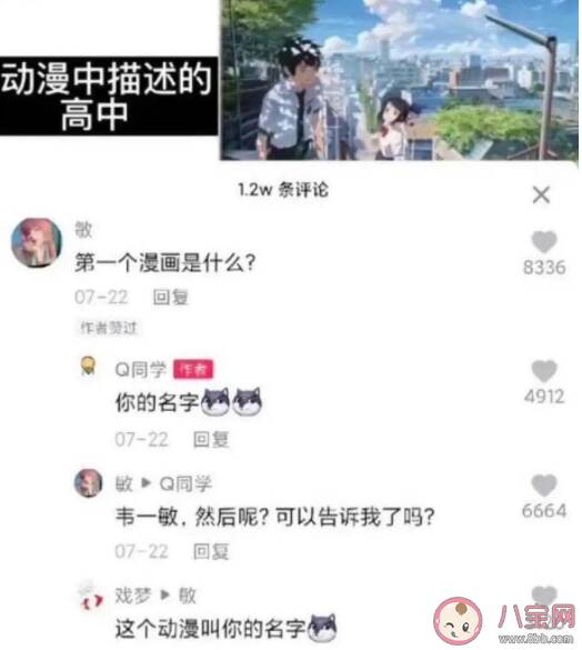 抖音韦一敏是什么梗 韦一敏梗的出处是什么