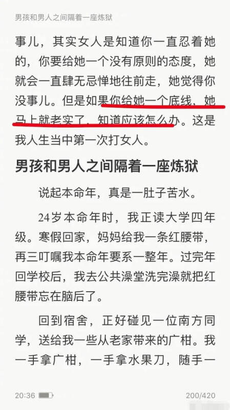 郭涛新书公开发表封建女德言论，炫耀第一次打女人的事情