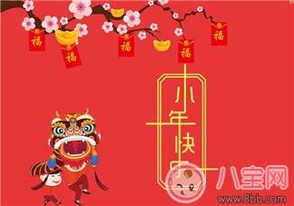 2022小年祝福语说说朋友圈 发小年祝福句子短语