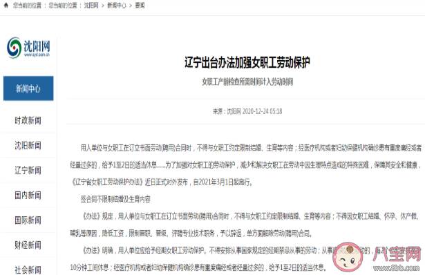 辽宁什么时候实施痛经假 休痛经假有什么条件