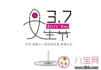 三七女生节标语怎么写 2022三七女生节创意标语大全