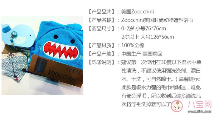 ZOOCCHINI宝宝连帽浴巾怎么样 ZOOCCHINI浴巾掉毛吗