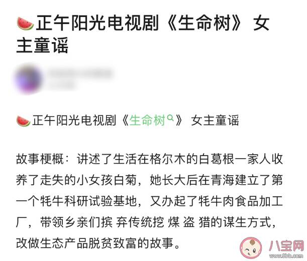 正午新剧《生命树》女主是童谣吗 《生命树》讲述了什么故事