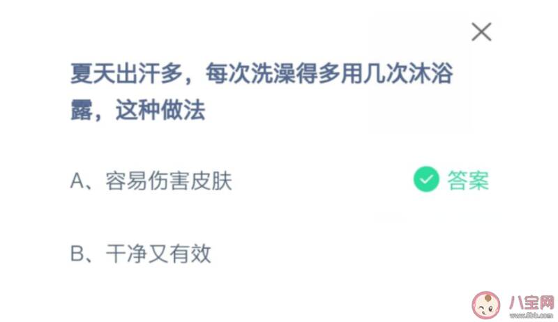 夏天出汗多每次洗澡得多用几次沐浴露这种做法正确吗 蚂蚁庄园8月15日答案