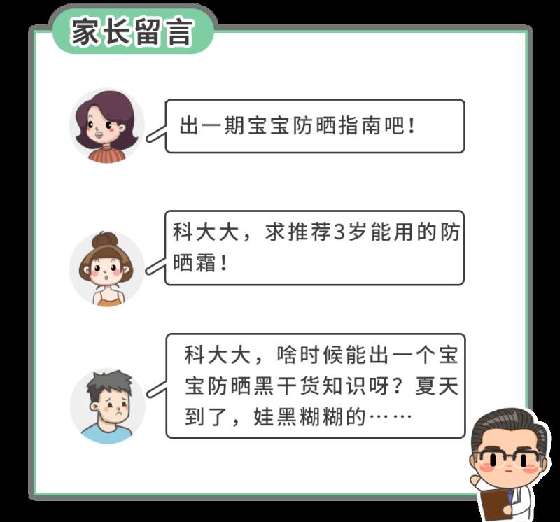 太可怕了！爆款防晒霜差点让娃“毁容”，这3种成份禁用