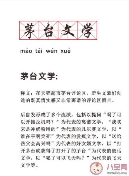 茅台文学是什么意思什么梗 茅台文学搞笑图片语录