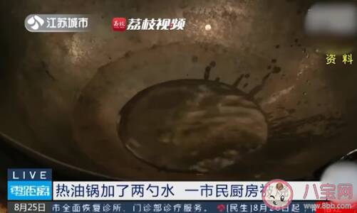 油锅着火加两勺水把厨房烧了 油锅起火该怎么处理