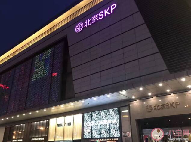 SKP是什么商场 我国哪些城市有SKP