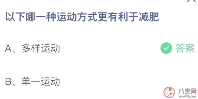 以下哪一种运动方式更有利于减肥 蚂蚁庄园3月3日答案介绍